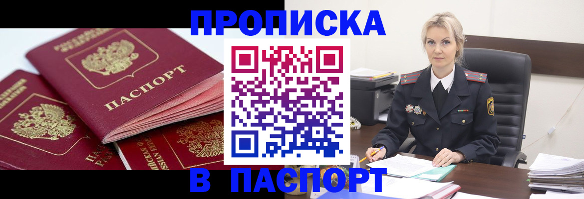 прописка для школы в Калаче