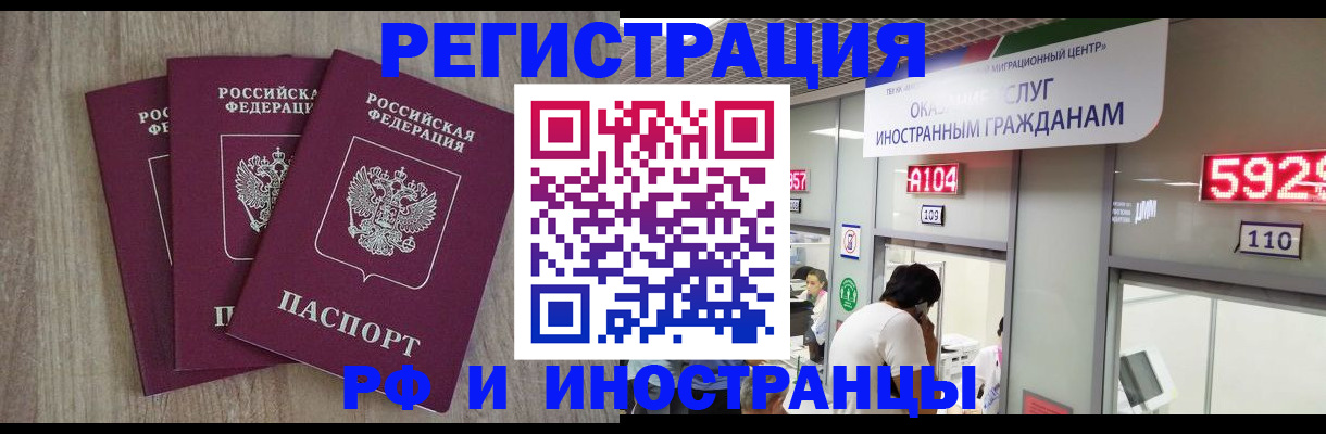 временная регистрация для школы в Калаче