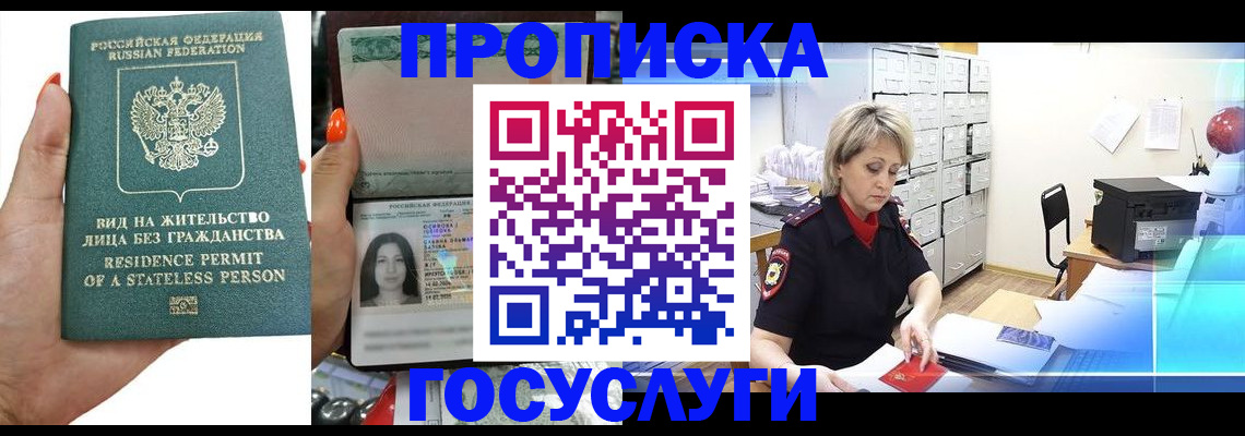 прописка поиск в Калаче
